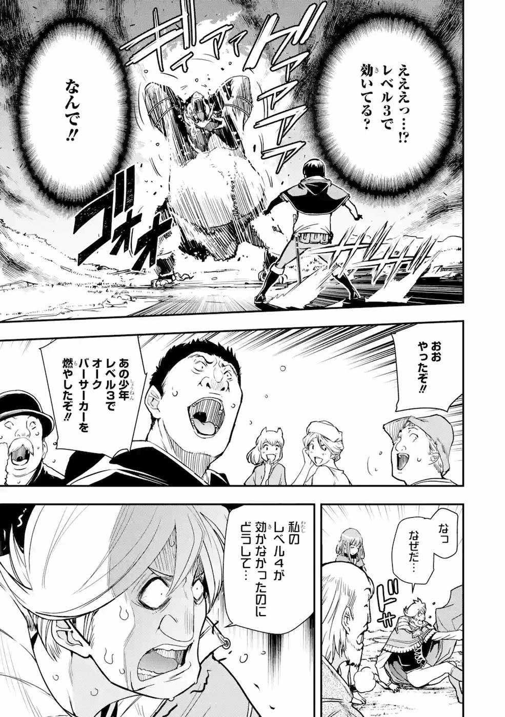 落第賢者の学院無双～二度目の転生、Ｓランクチート魔術師冒険録～ 第5話 - 67