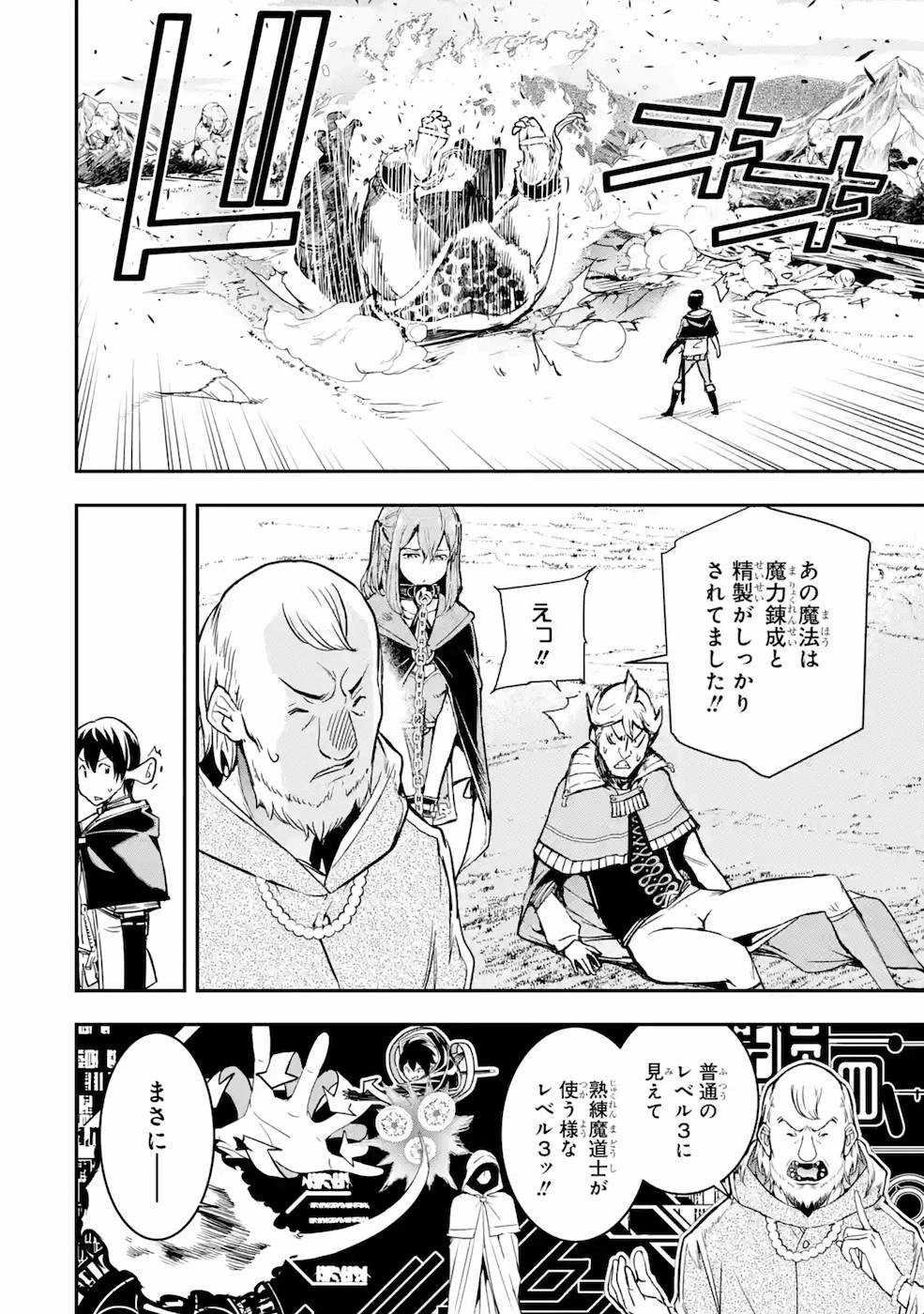 落第賢者の学院無双～二度目の転生、Ｓランクチート魔術師冒険録～ 第5話 - 68