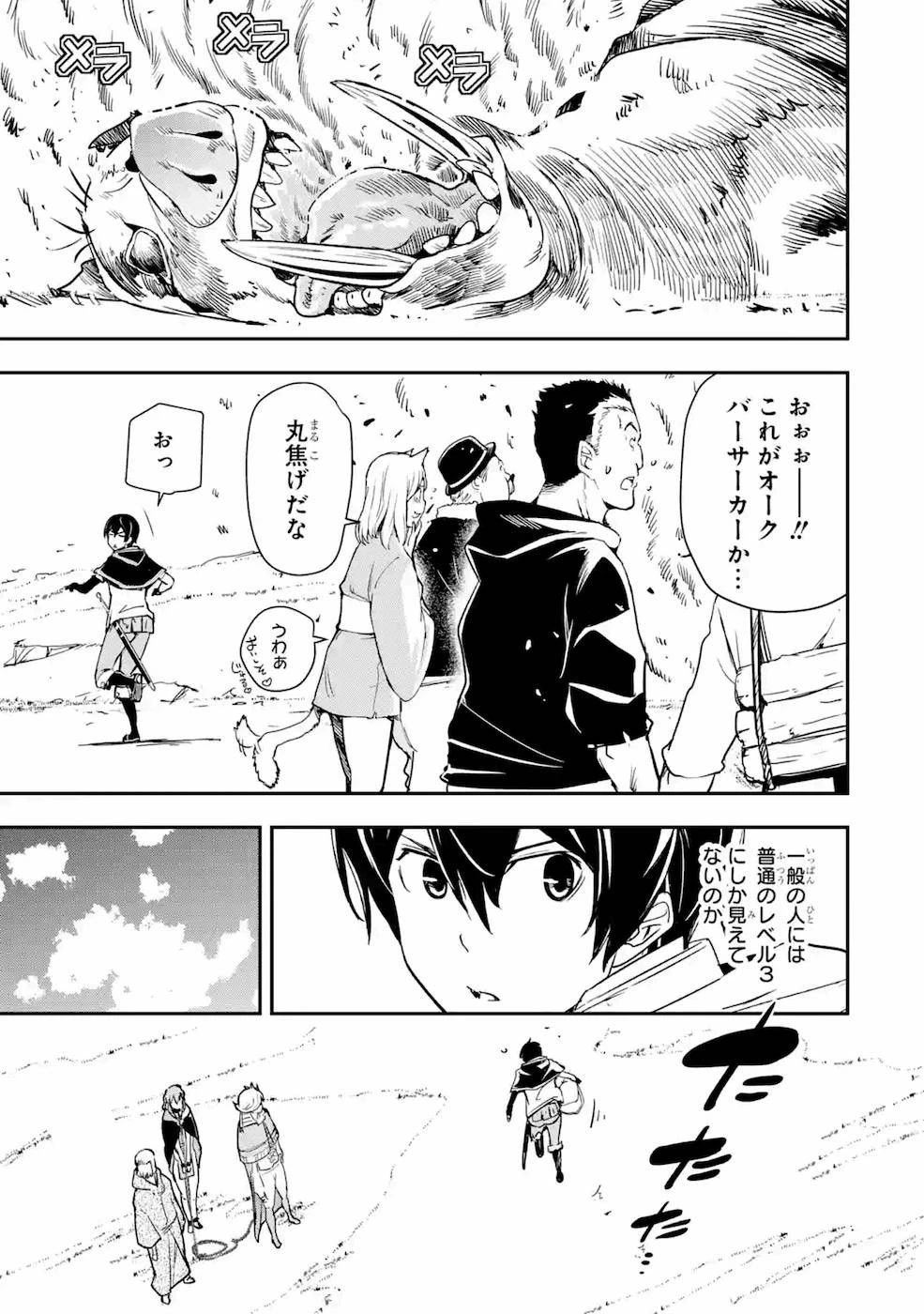 落第賢者の学院無双～二度目の転生、Ｓランクチート魔術師冒険録～ 第5話 - 71