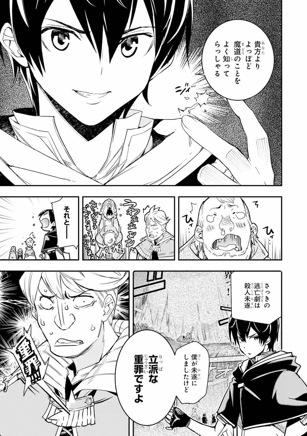 落第賢者の学院無双～二度目の転生、Ｓランクチート魔術師冒険録～ 第5話 - 73