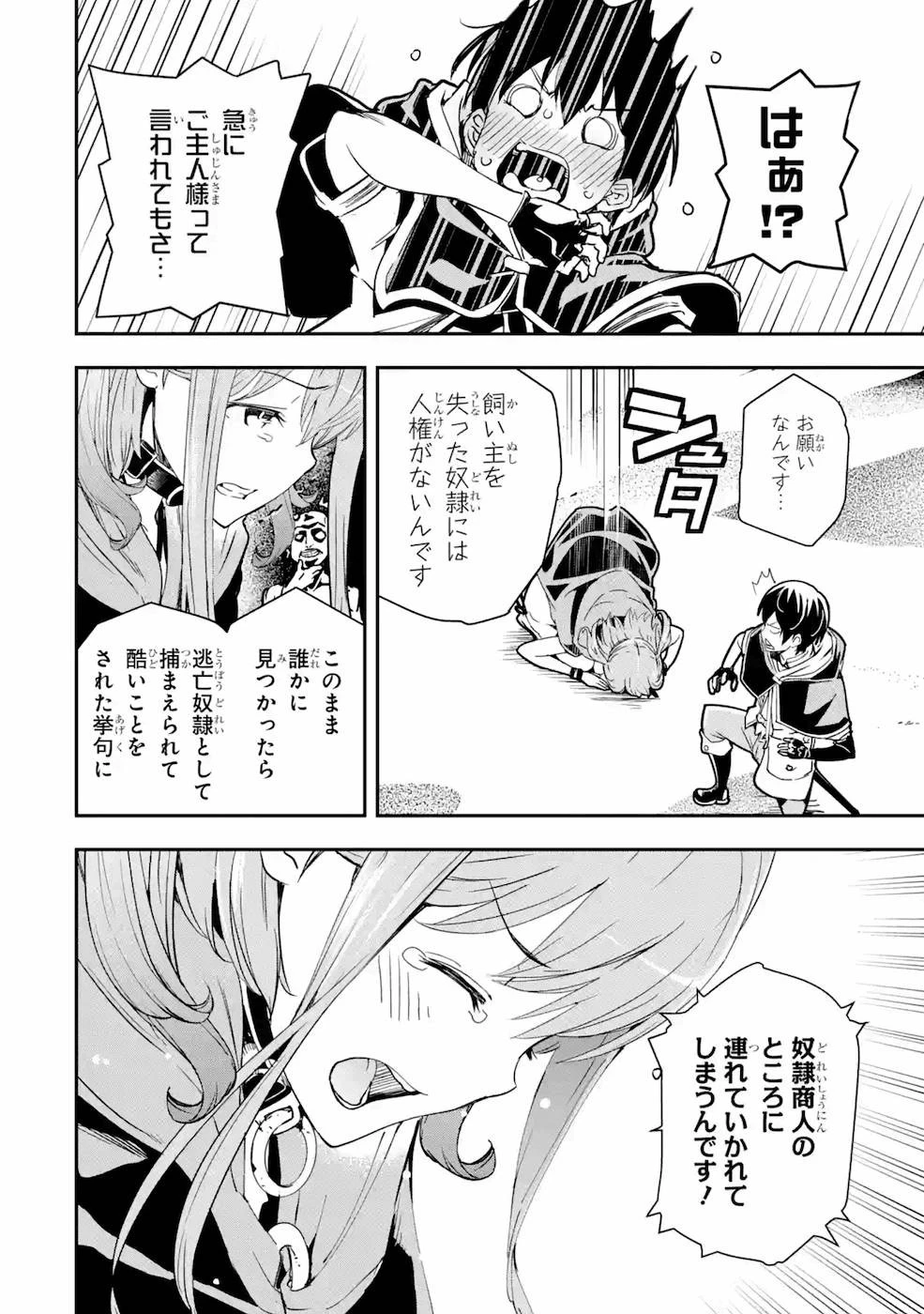 落第賢者の学院無双～二度目の転生、Ｓランクチート魔術師冒険録～ 第6話 - 6