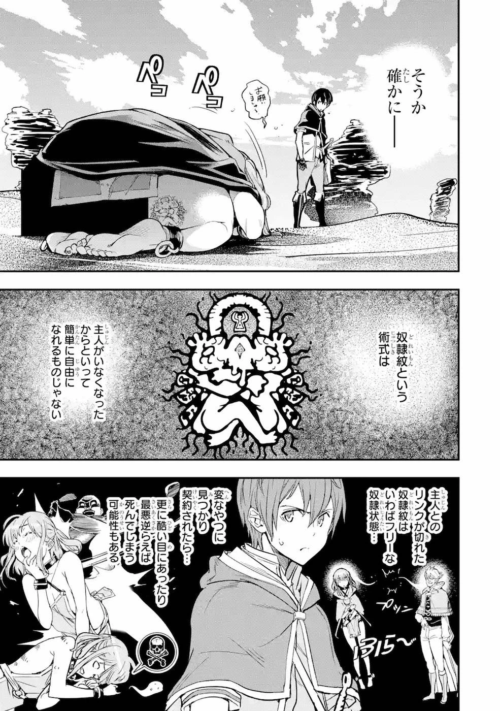 落第賢者の学院無双～二度目の転生、Ｓランクチート魔術師冒険録～ 第6話 - 7