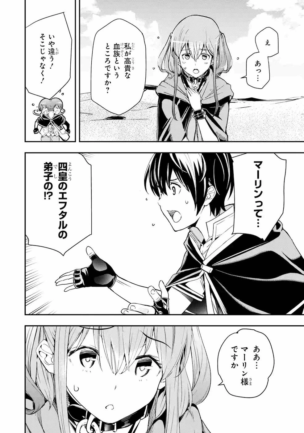 落第賢者の学院無双～二度目の転生、Ｓランクチート魔術師冒険録～ 第6話 - 12