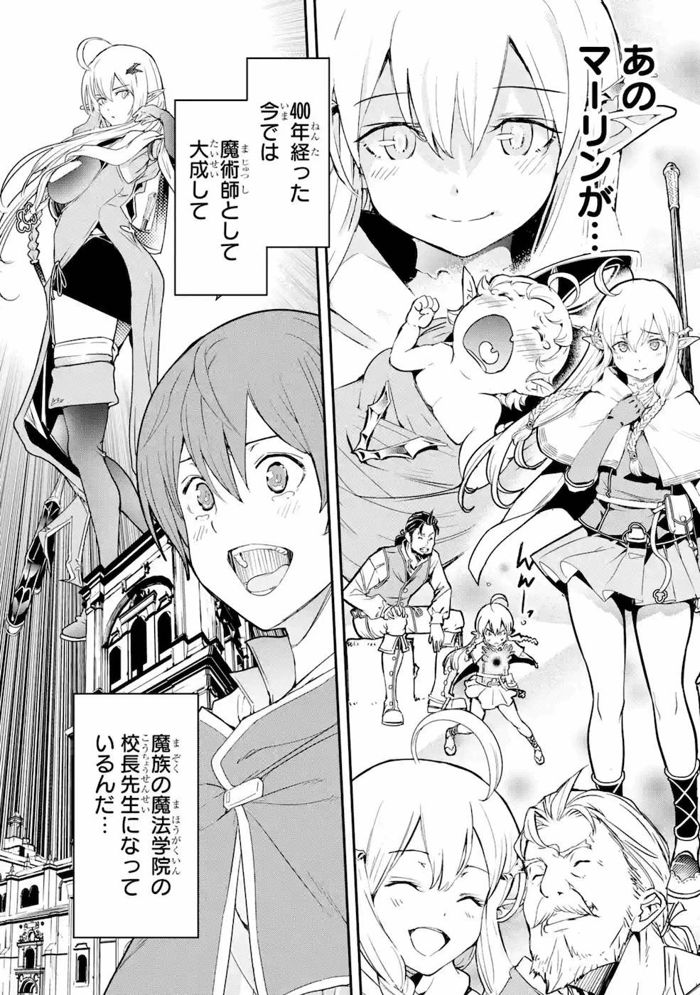 落第賢者の学院無双～二度目の転生、Ｓランクチート魔術師冒険録～ 第6話 - 14