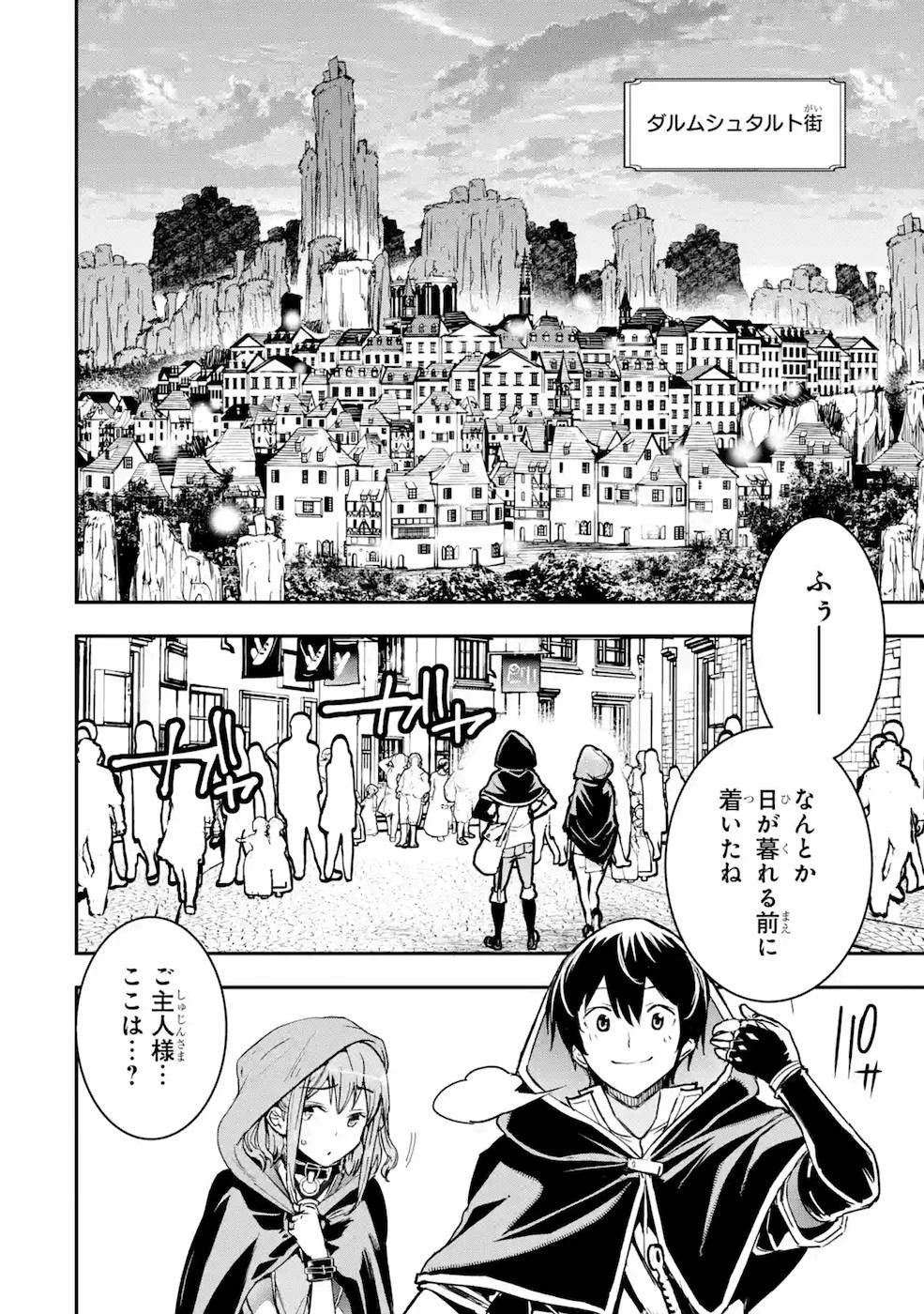 落第賢者の学院無双～二度目の転生、Ｓランクチート魔術師冒険録～ 第6話 - 18