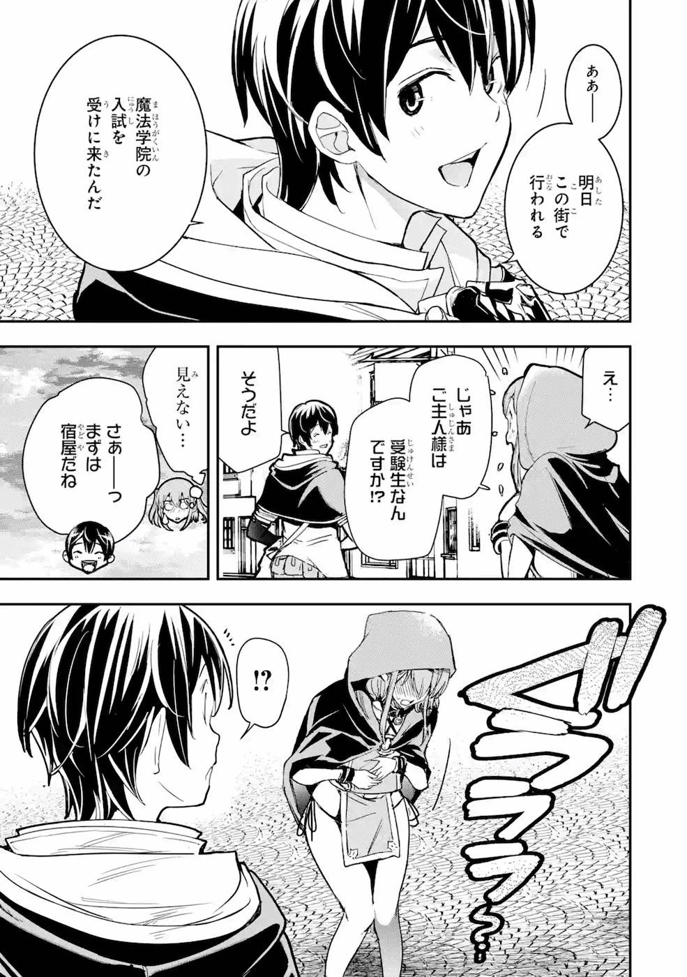 落第賢者の学院無双～二度目の転生、Ｓランクチート魔術師冒険録～ 第6話 - 19