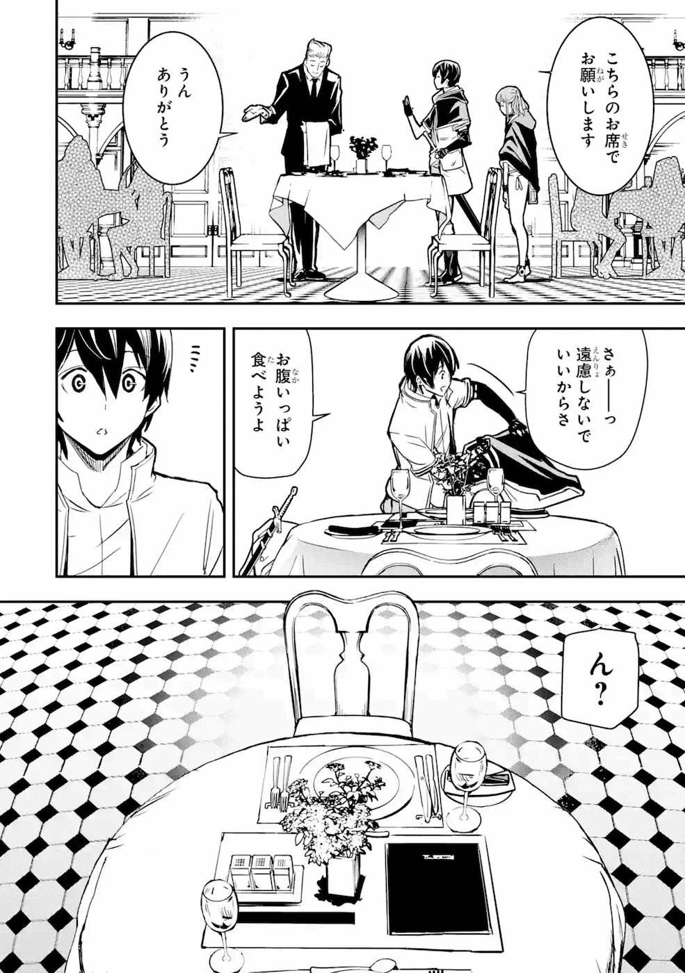 落第賢者の学院無双～二度目の転生、Ｓランクチート魔術師冒険録～ 第6話 - 24