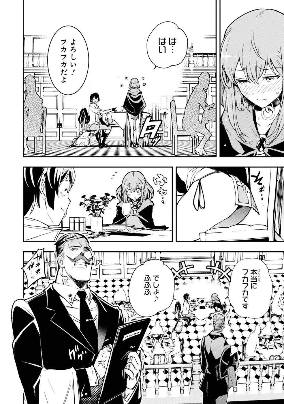 落第賢者の学院無双～二度目の転生、Ｓランクチート魔術師冒険録～ 第6話 - 28