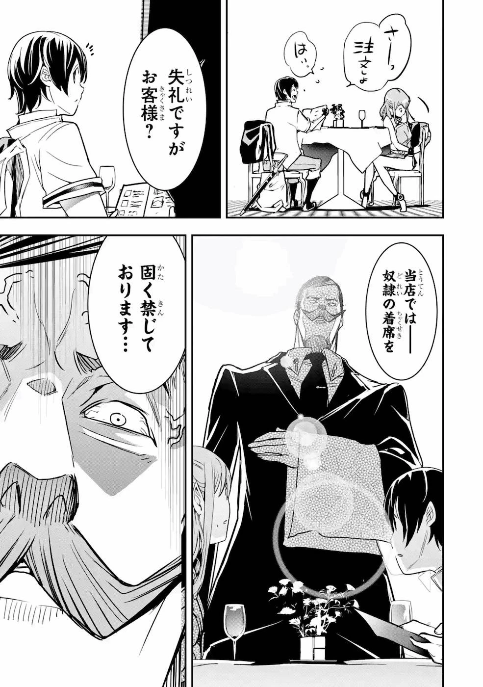 落第賢者の学院無双～二度目の転生、Ｓランクチート魔術師冒険録～ 第6話 - 29