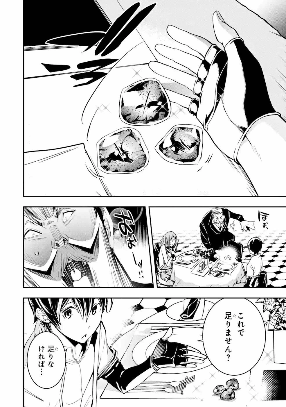 落第賢者の学院無双～二度目の転生、Ｓランクチート魔術師冒険録～ 第6話 - 32