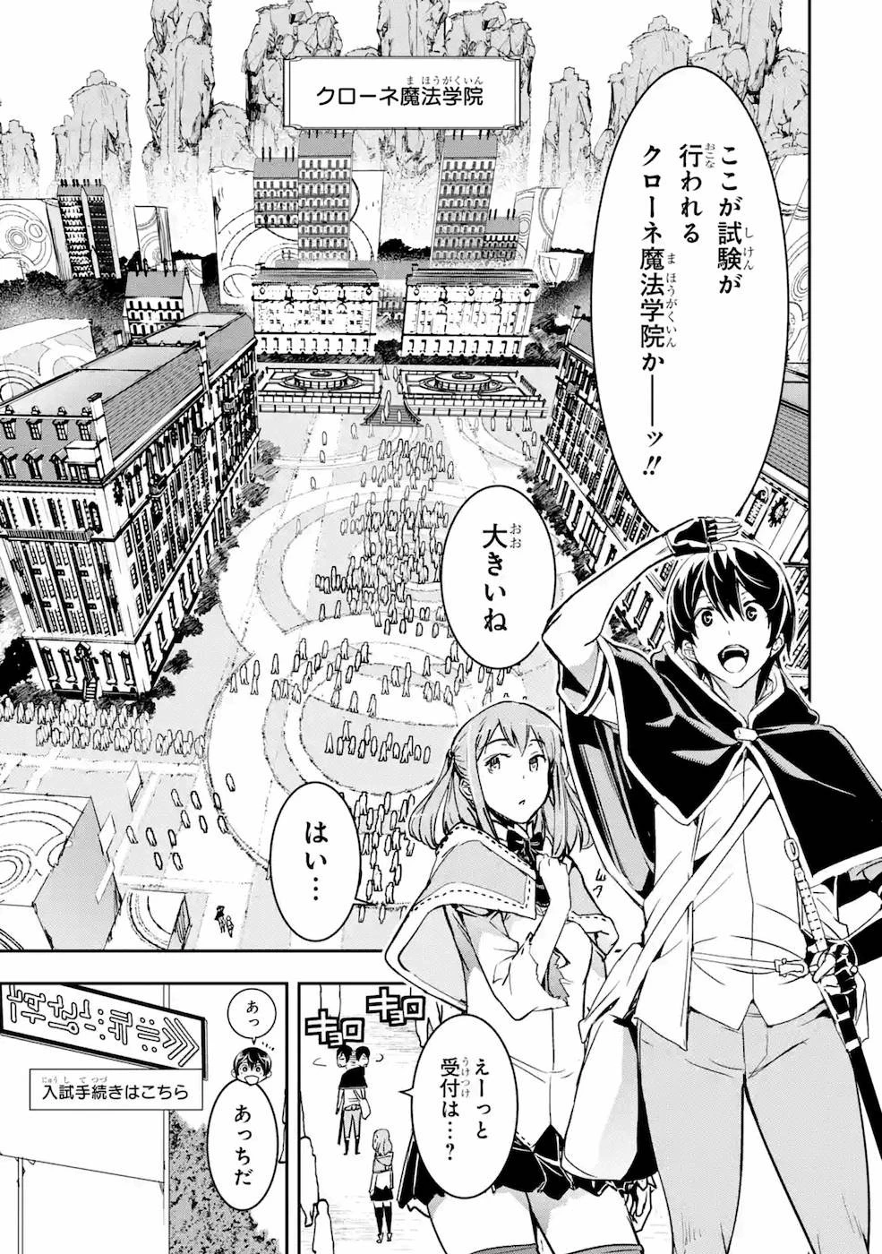 落第賢者の学院無双～二度目の転生、Ｓランクチート魔術師冒険録～ 第6話 - 43