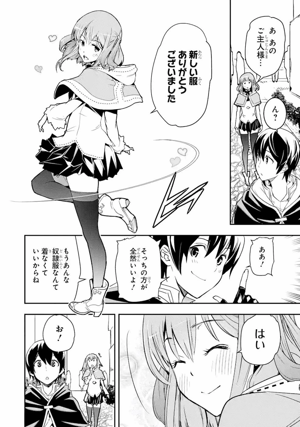 落第賢者の学院無双～二度目の転生、Ｓランクチート魔術師冒険録～ 第6話 - 44