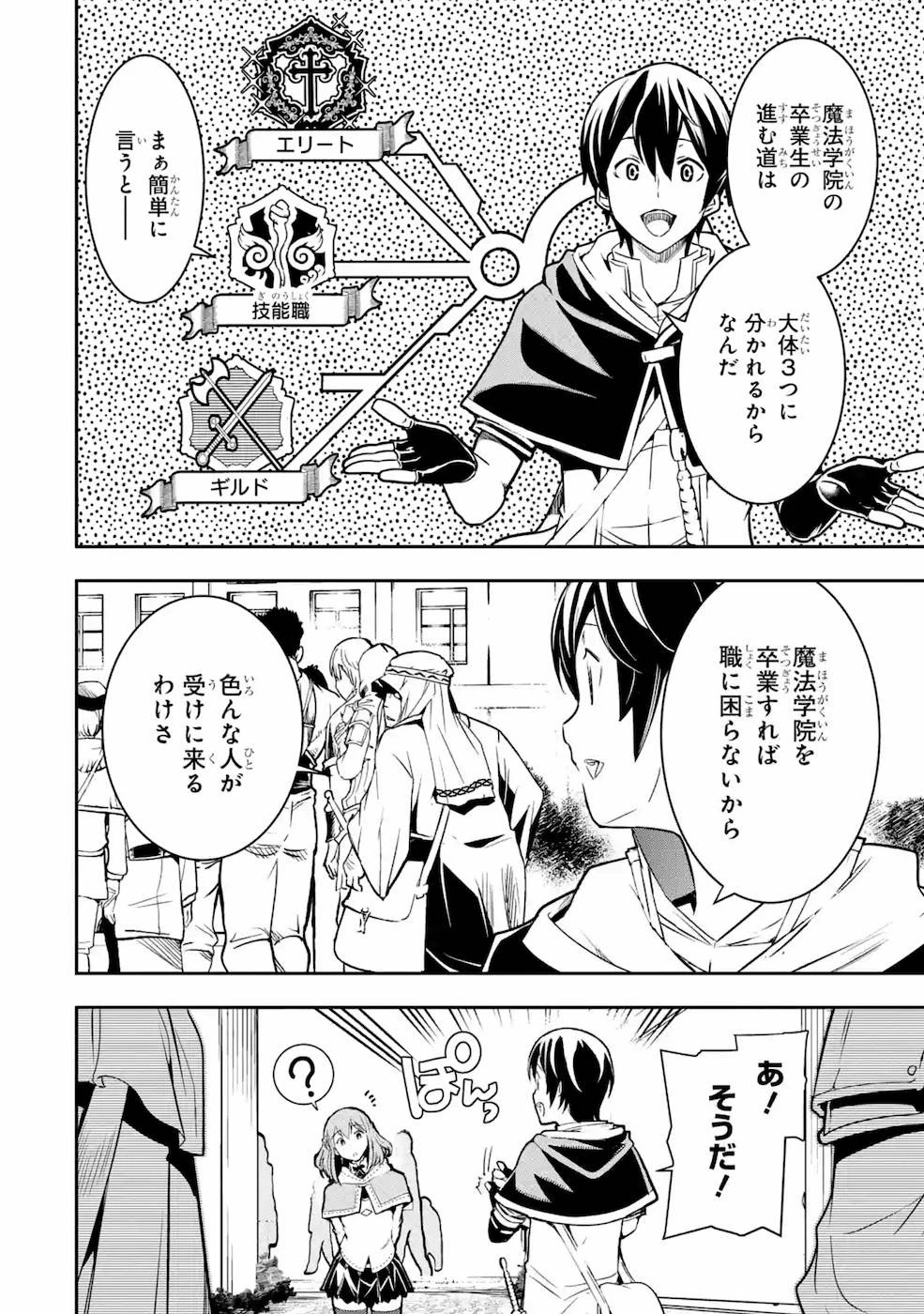 落第賢者の学院無双～二度目の転生、Ｓランクチート魔術師冒険録～ 第6話 - 46