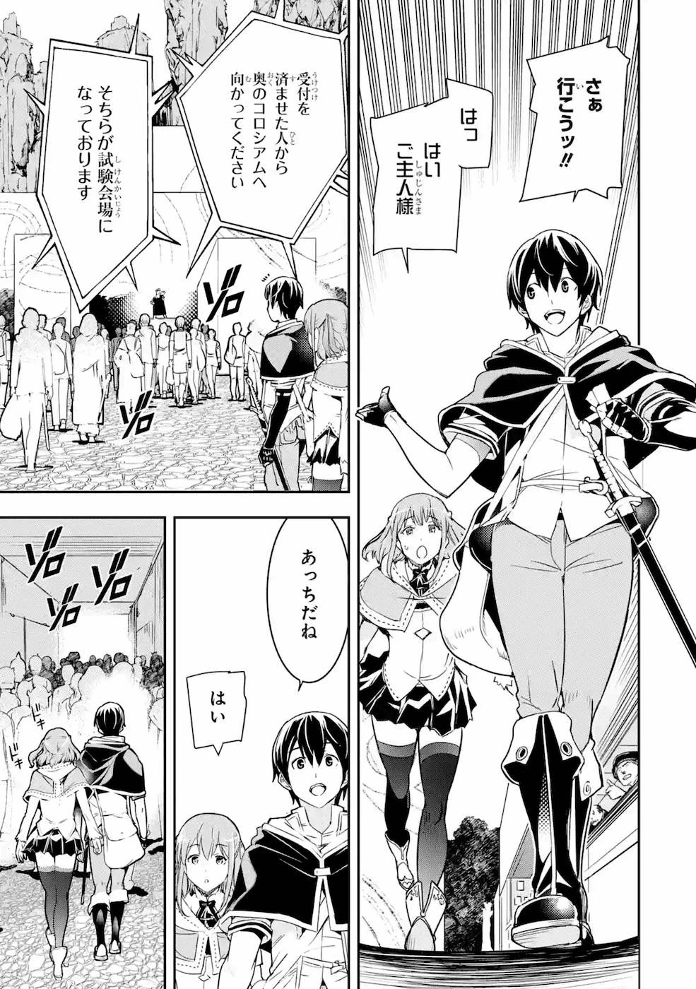 落第賢者の学院無双～二度目の転生、Ｓランクチート魔術師冒険録～ 第6話 - 49