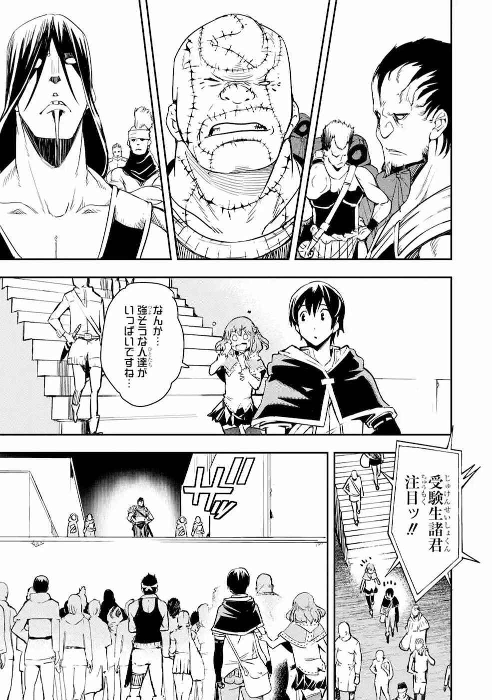 落第賢者の学院無双～二度目の転生、Ｓランクチート魔術師冒険録～ 第6話 - 51