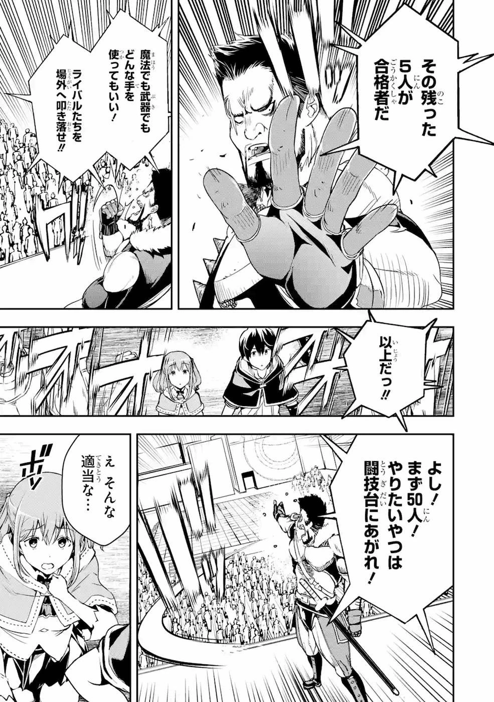 落第賢者の学院無双～二度目の転生、Ｓランクチート魔術師冒険録～ 第6話 - 53