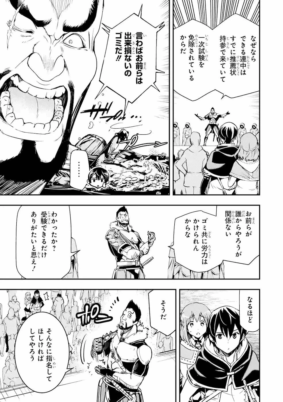 落第賢者の学院無双～二度目の転生、Ｓランクチート魔術師冒険録～ 第6話 - 55