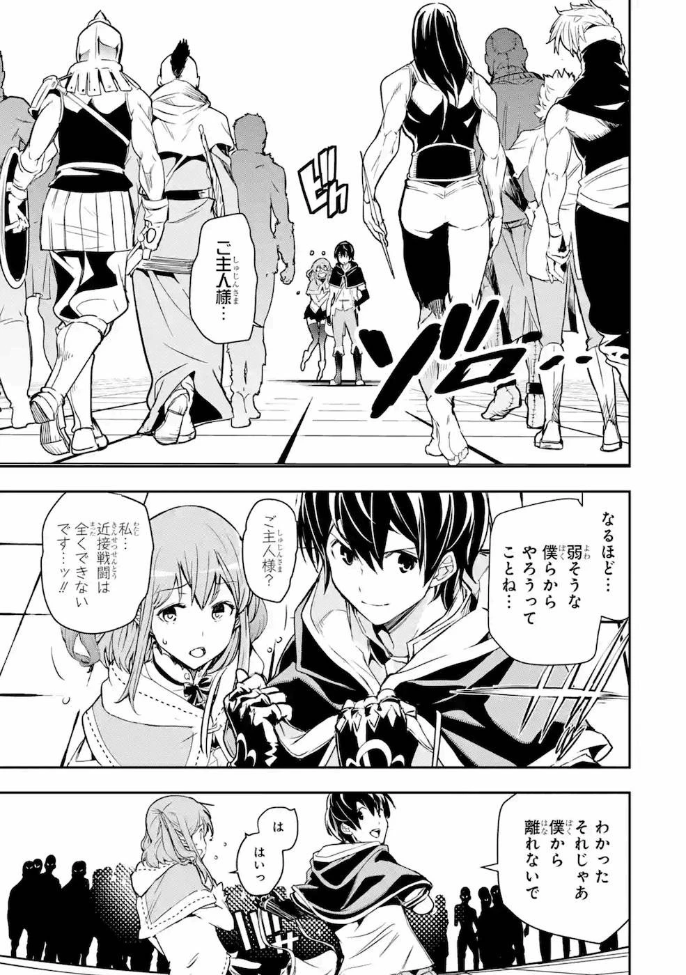 落第賢者の学院無双～二度目の転生、Ｓランクチート魔術師冒険録～ 第6話 - 59