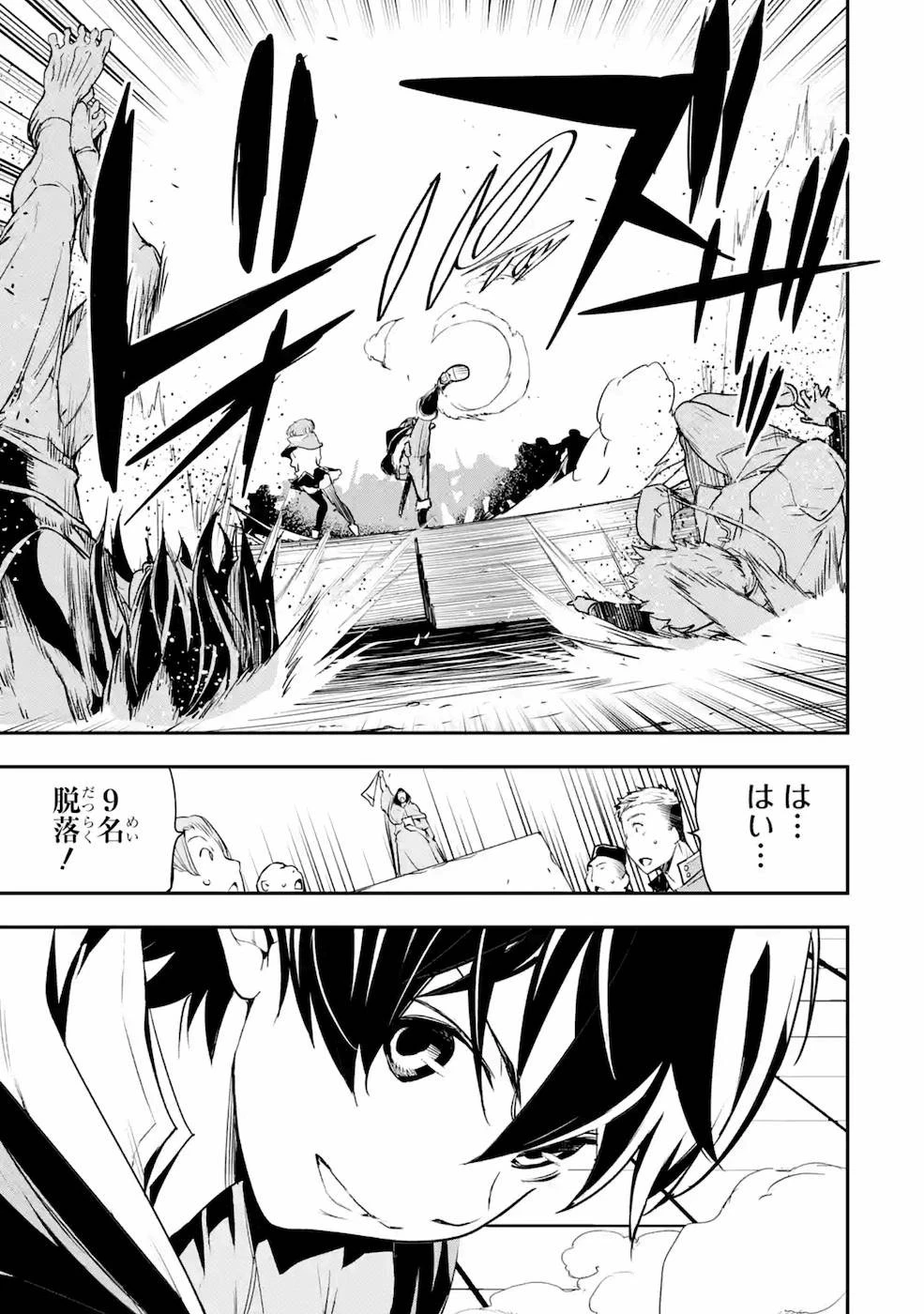 落第賢者の学院無双～二度目の転生、Ｓランクチート魔術師冒険録～ 第7話 - 7