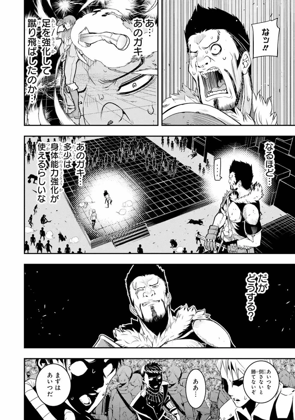 落第賢者の学院無双～二度目の転生、Ｓランクチート魔術師冒険録～ 第7話 - 8