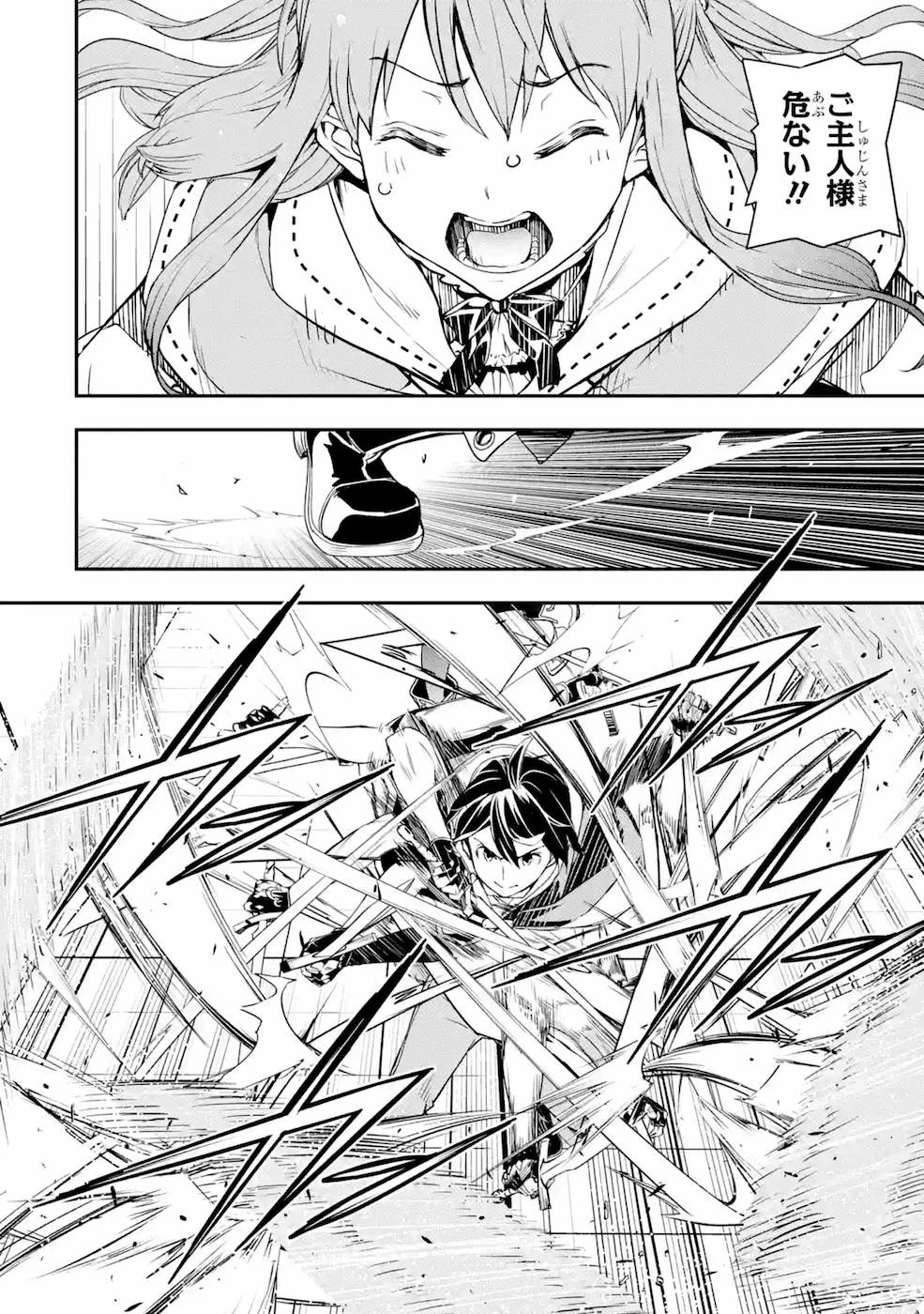 落第賢者の学院無双～二度目の転生、Ｓランクチート魔術師冒険録～ 第7話 - 10