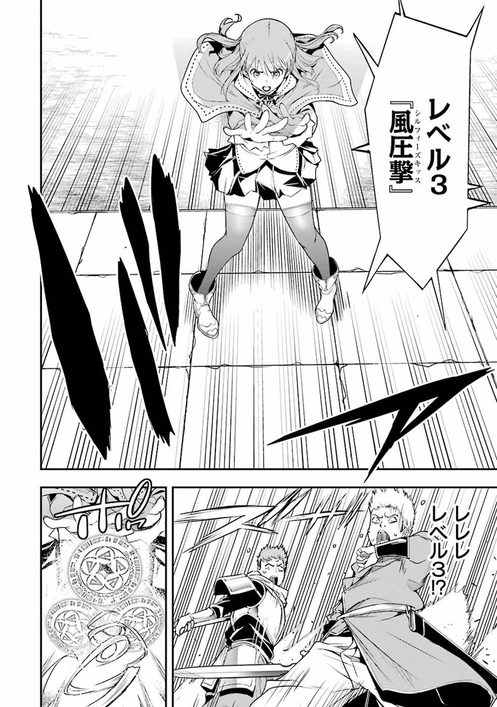 落第賢者の学院無双～二度目の転生、Ｓランクチート魔術師冒険録～ 第7話 - 16