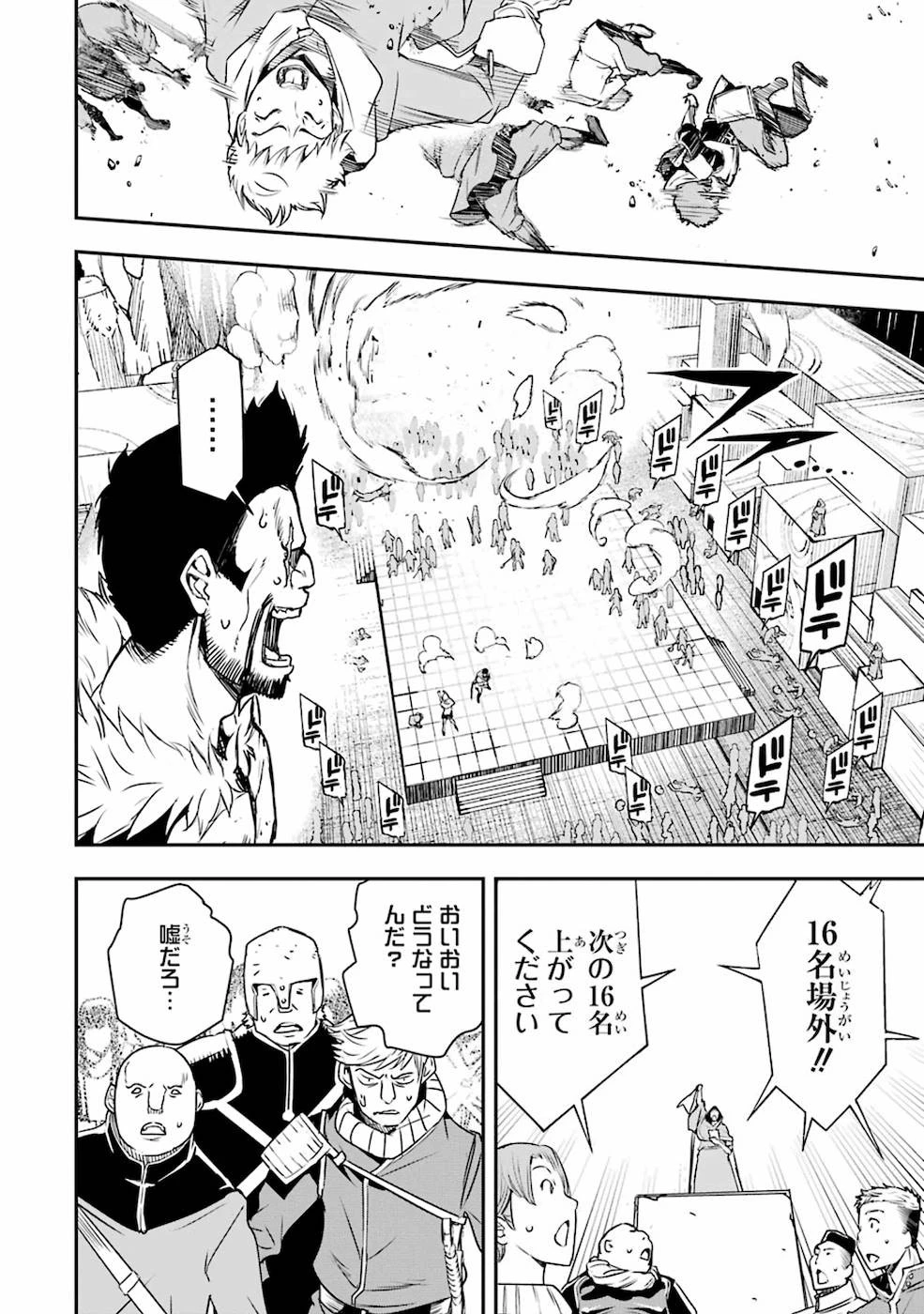 落第賢者の学院無双～二度目の転生、Ｓランクチート魔術師冒険録～ 第7話 - 18