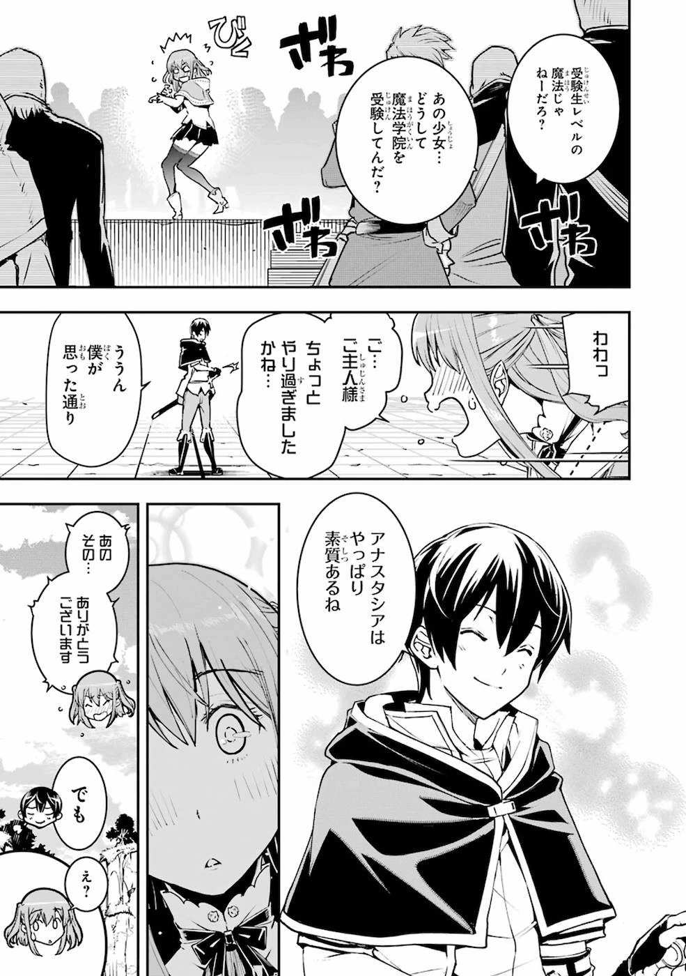 落第賢者の学院無双～二度目の転生、Ｓランクチート魔術師冒険録～ 第7話 - 19