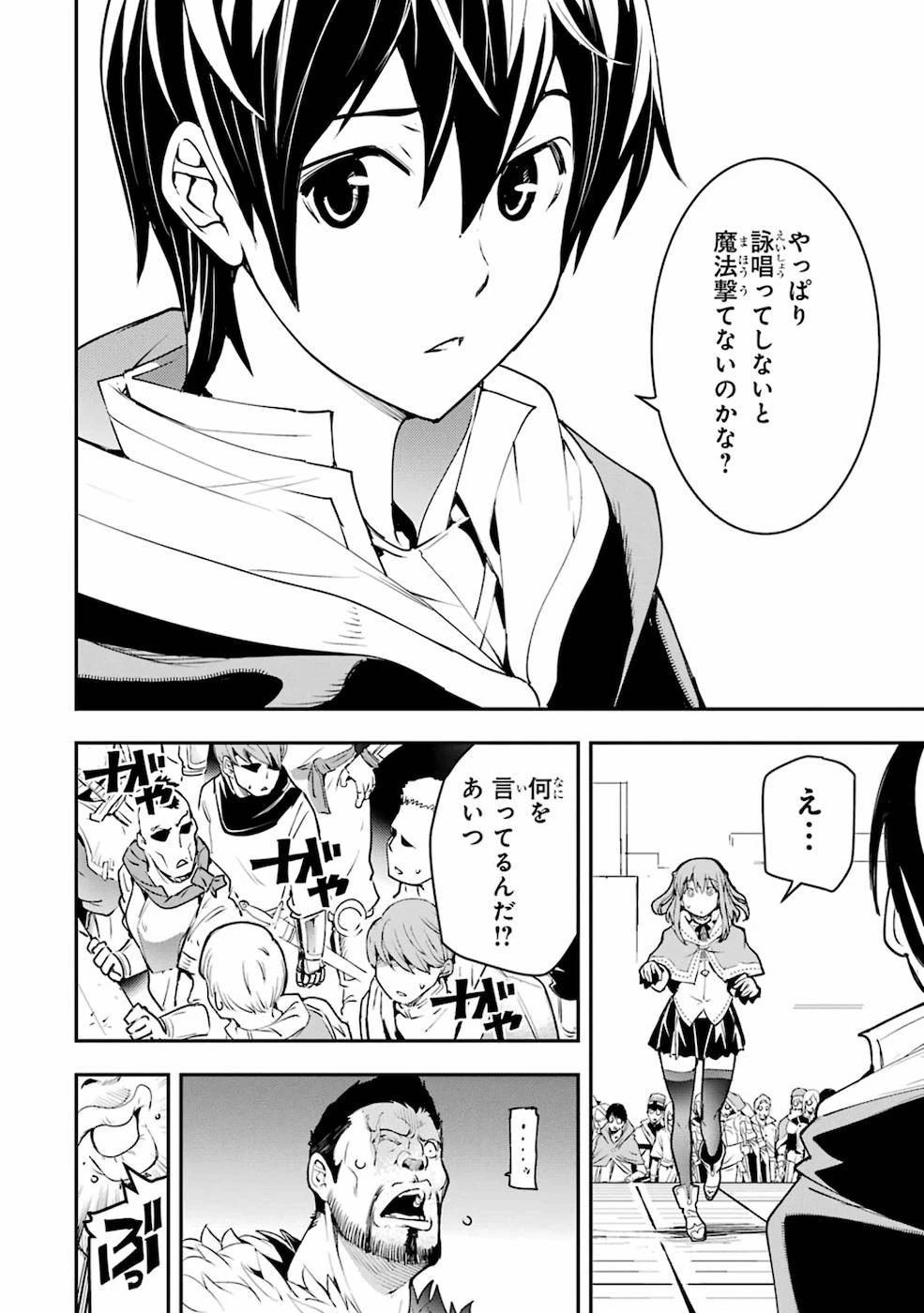 落第賢者の学院無双～二度目の転生、Ｓランクチート魔術師冒険録～ 第7話 - 20