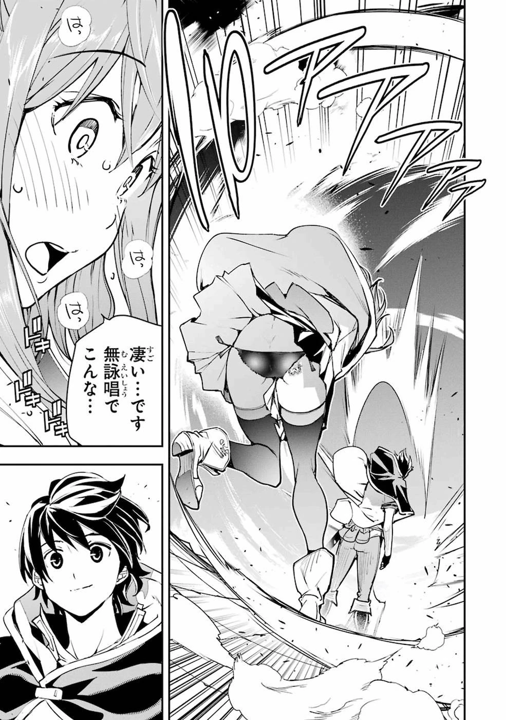 落第賢者の学院無双～二度目の転生、Ｓランクチート魔術師冒険録～ 第7話 - 27