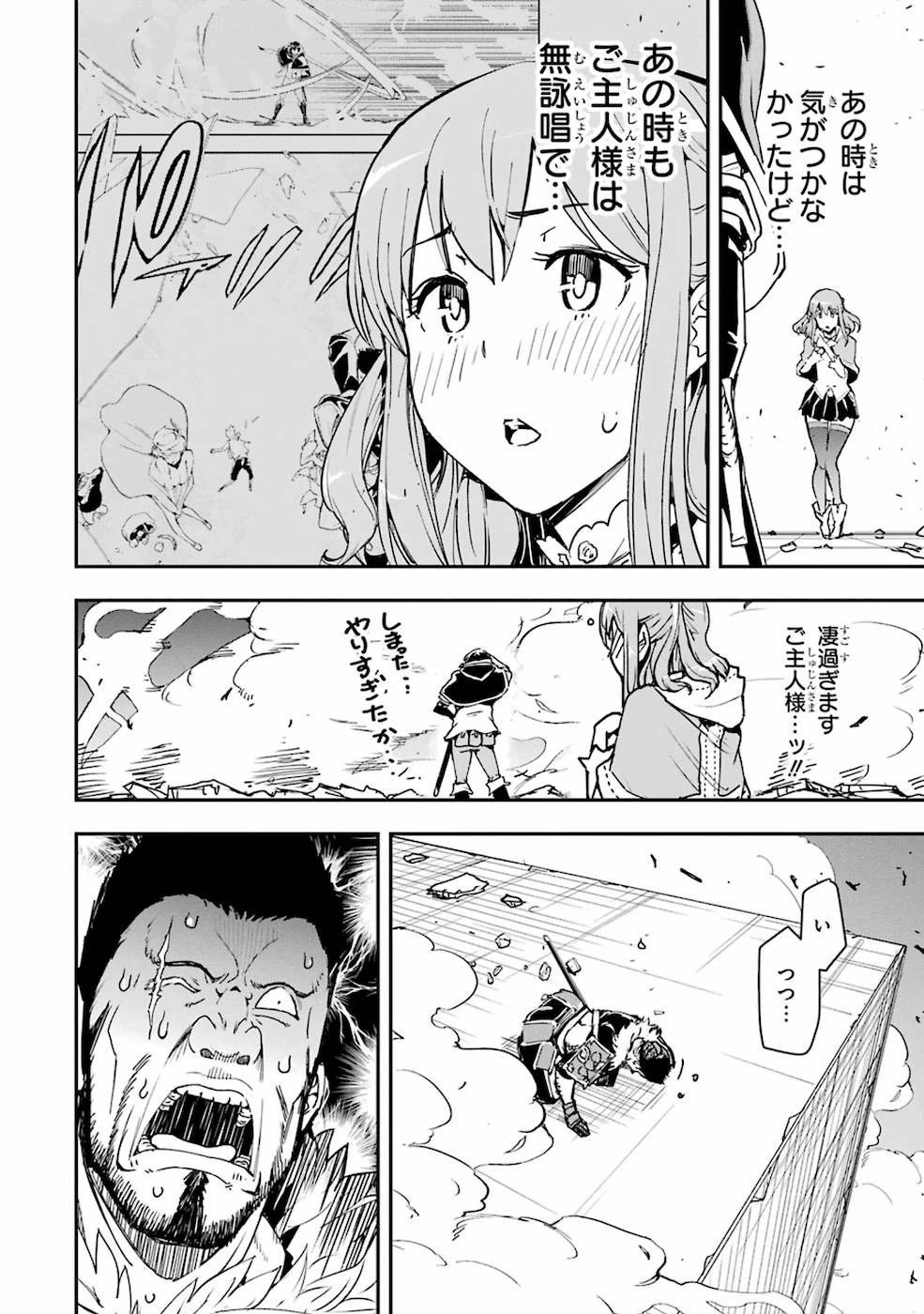 落第賢者の学院無双～二度目の転生、Ｓランクチート魔術師冒険録～ 第7話 - 28