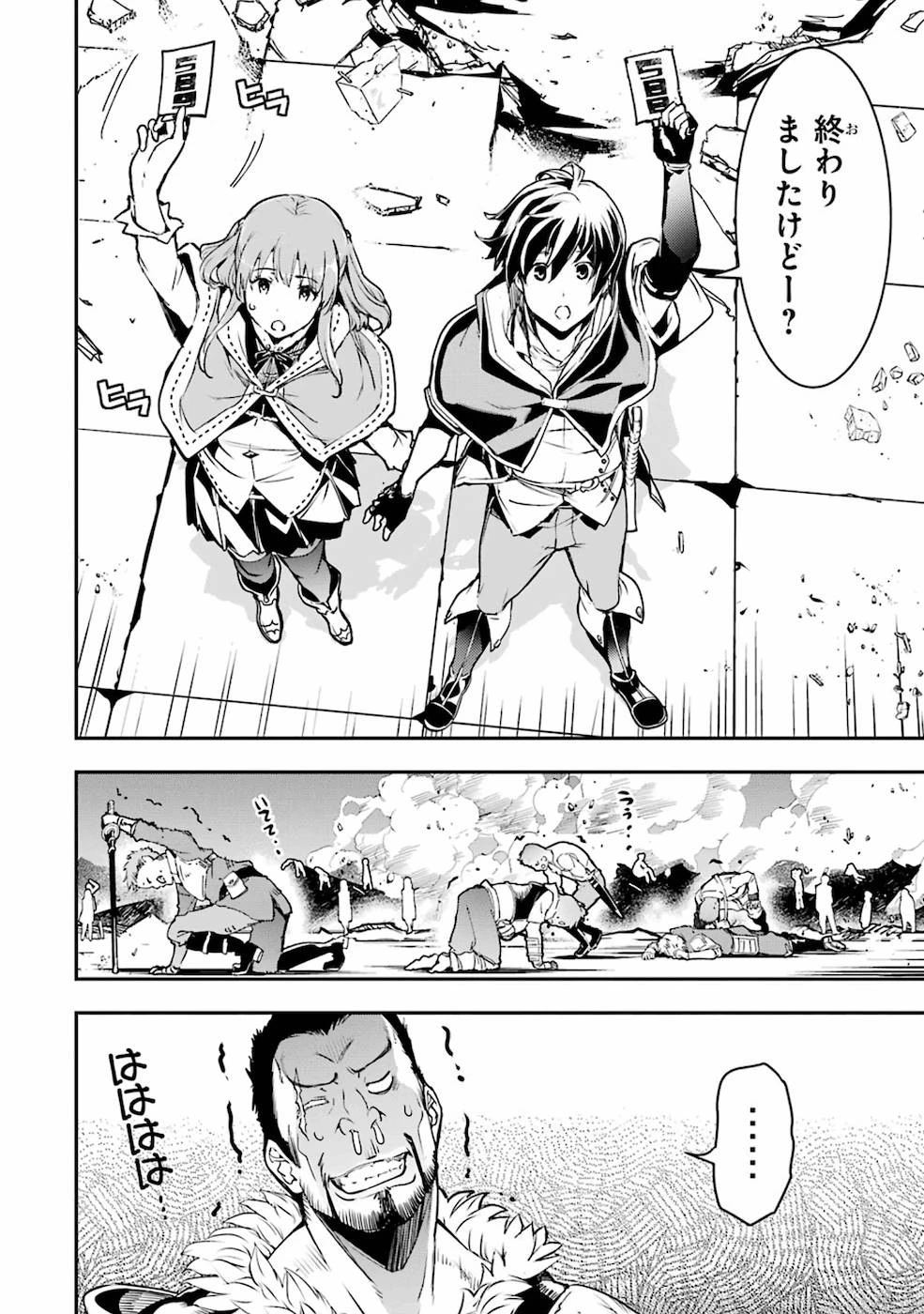 落第賢者の学院無双～二度目の転生、Ｓランクチート魔術師冒険録～ 第7話 - 30