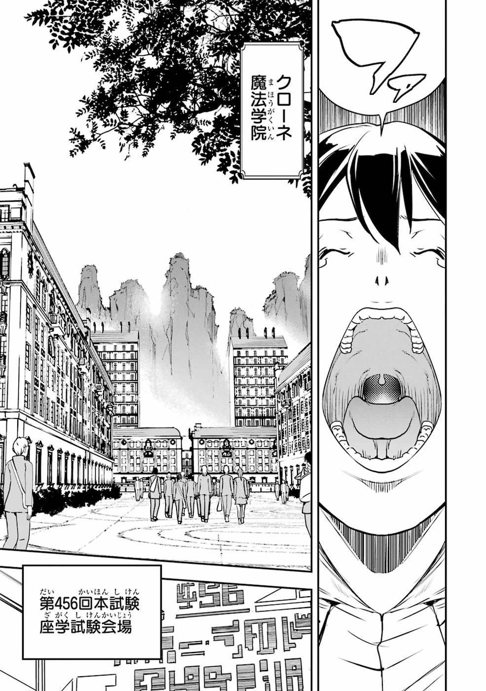 落第賢者の学院無双～二度目の転生、Ｓランクチート魔術師冒険録～ 第7話 - 35