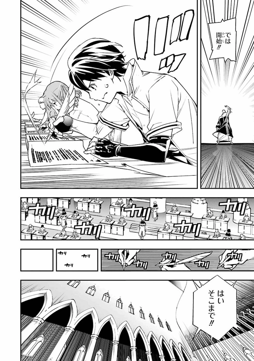 落第賢者の学院無双～二度目の転生、Ｓランクチート魔術師冒険録～ 第7話 - 38