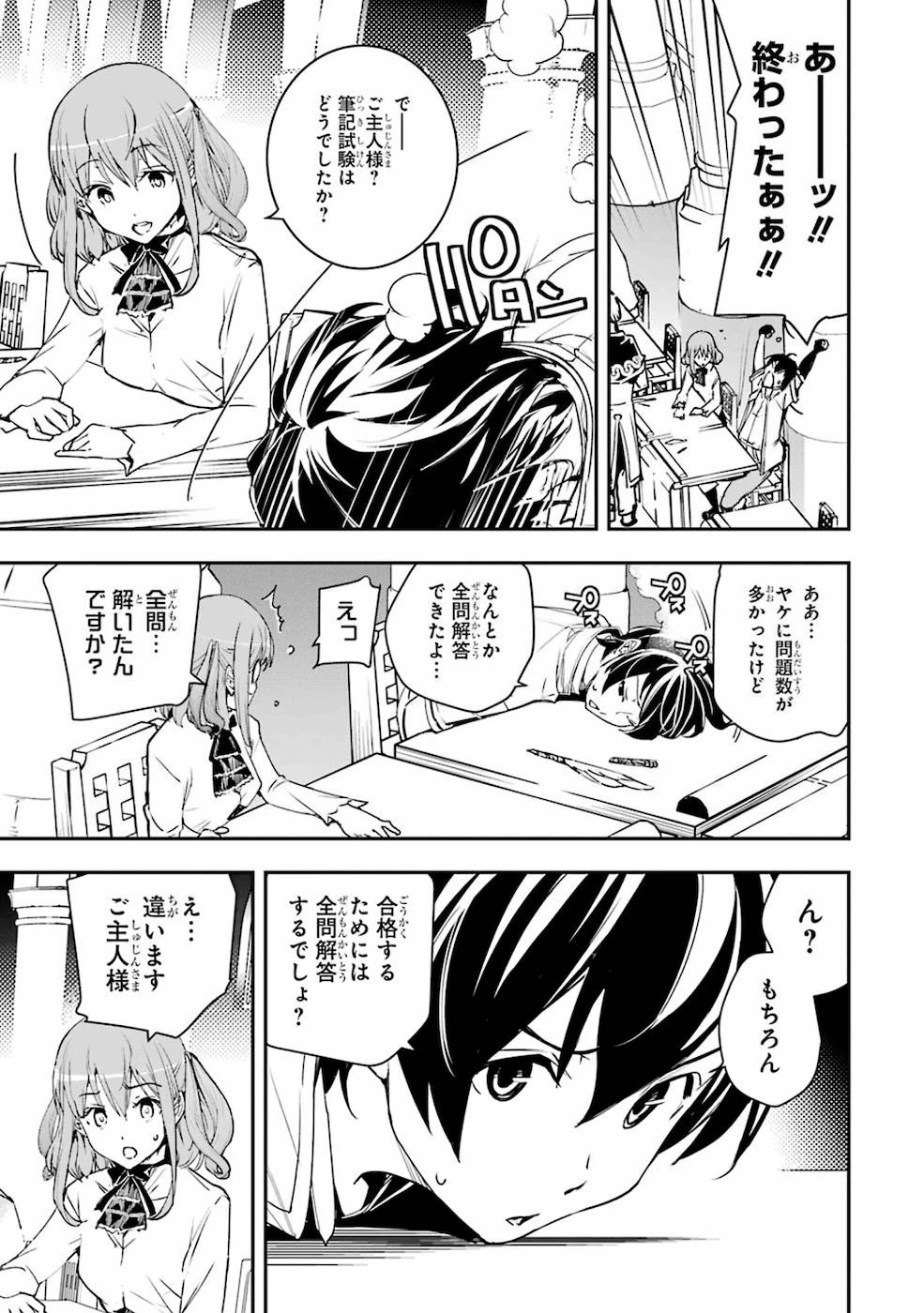 落第賢者の学院無双～二度目の転生、Ｓランクチート魔術師冒険録～ 第7話 - 39