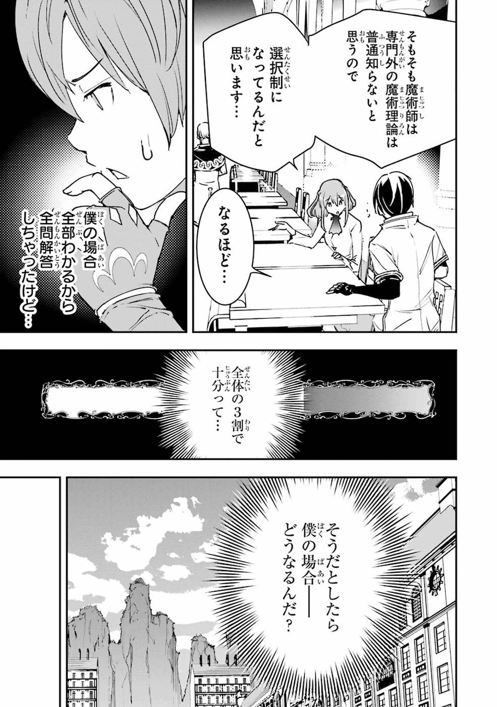 落第賢者の学院無双～二度目の転生、Ｓランクチート魔術師冒険録～ 第7話 - 41