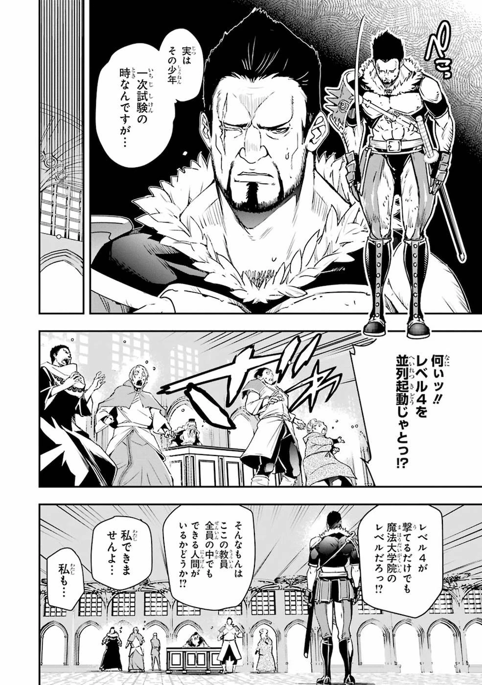 落第賢者の学院無双～二度目の転生、Ｓランクチート魔術師冒険録～ 第7話 - 44