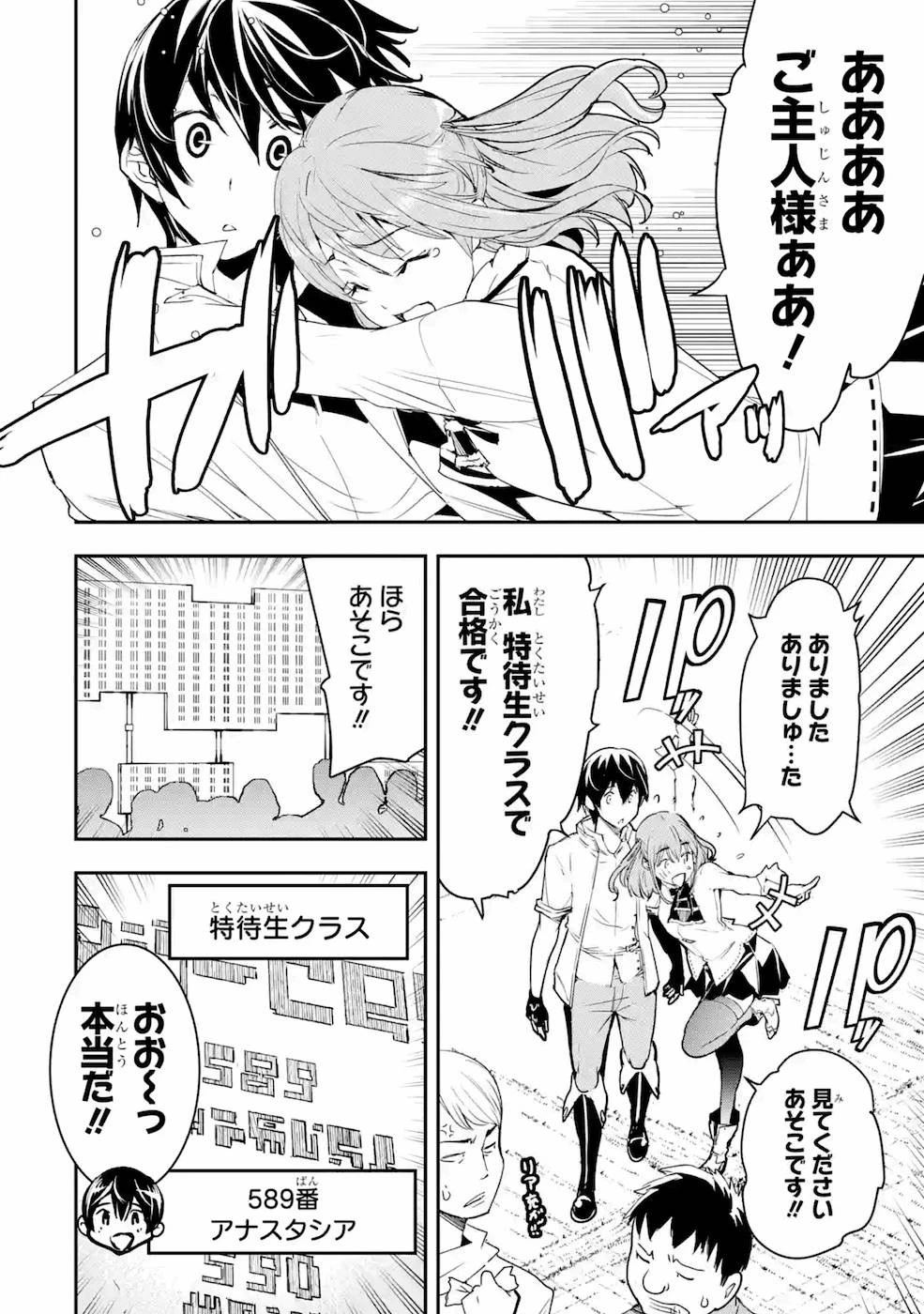 落第賢者の学院無双～二度目の転生、Ｓランクチート魔術師冒険録～ 第7話 - 48