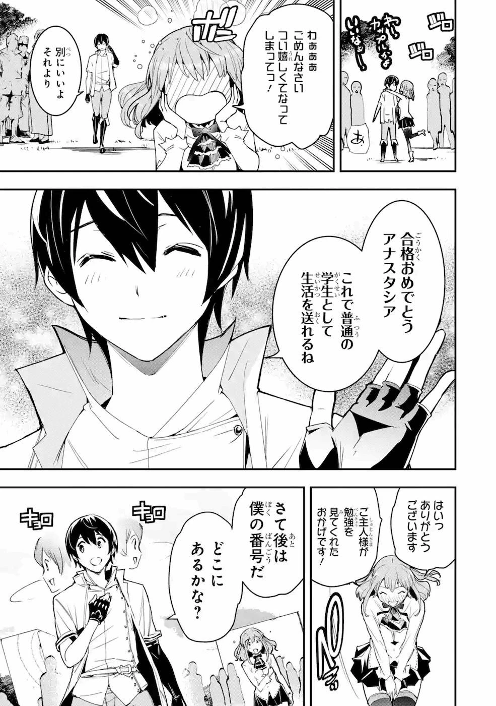 落第賢者の学院無双～二度目の転生、Ｓランクチート魔術師冒険録～ 第7話 - 49