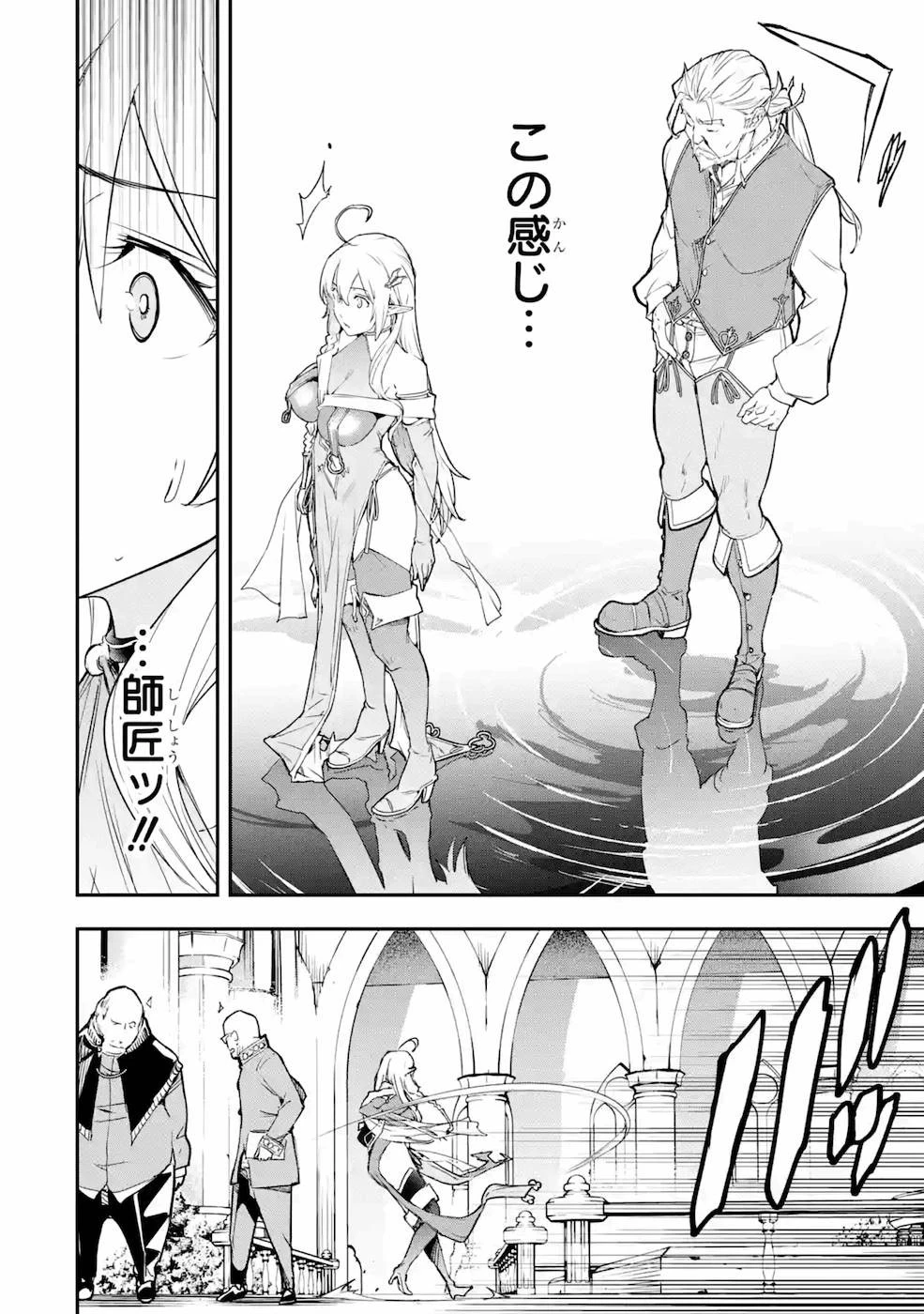 落第賢者の学院無双～二度目の転生、Ｓランクチート魔術師冒険録～ 第7話 - 58