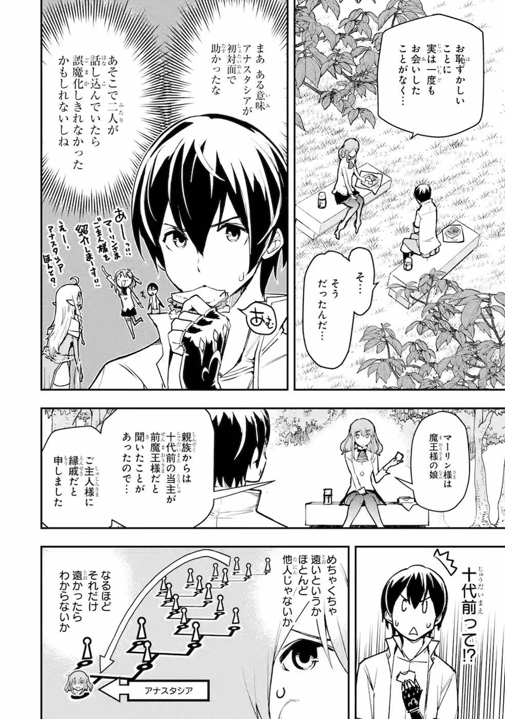 落第賢者の学院無双～二度目の転生、Ｓランクチート魔術師冒険録～ 第8話 - 4