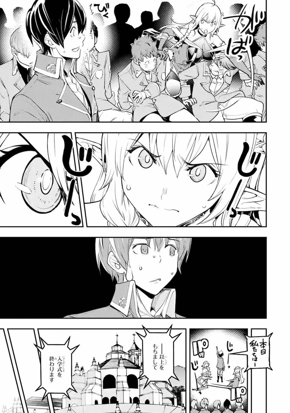 落第賢者の学院無双～二度目の転生、Ｓランクチート魔術師冒険録～ 第8話 - 11