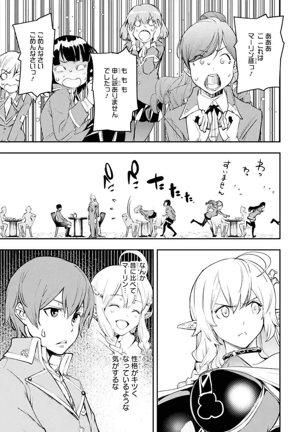 落第賢者の学院無双～二度目の転生、Ｓランクチート魔術師冒険録～ 第8話 - 15