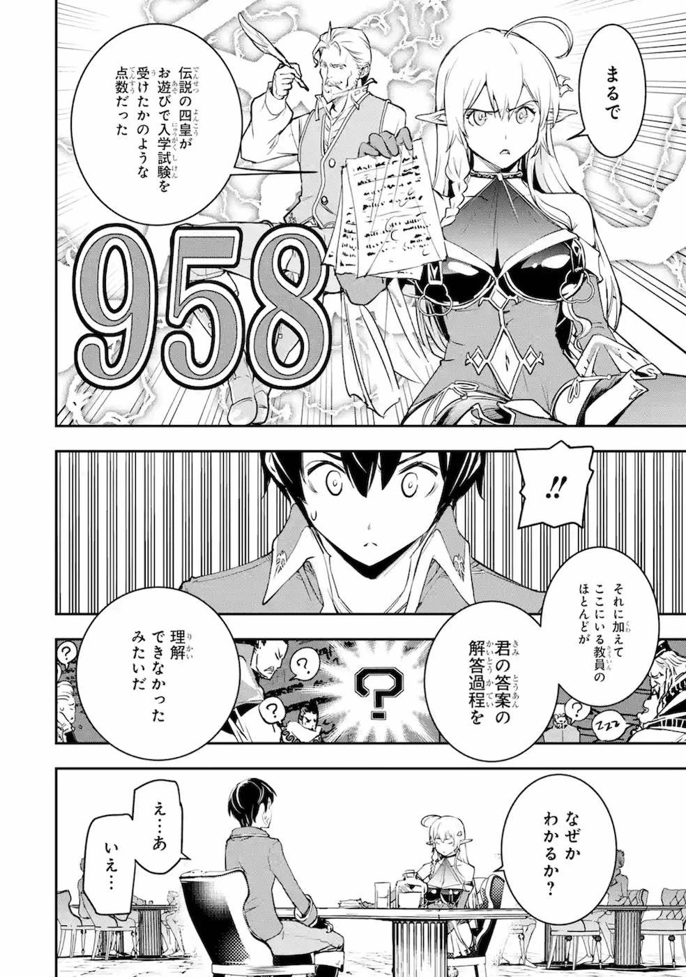 落第賢者の学院無双～二度目の転生、Ｓランクチート魔術師冒険録～ 第8話 - 18