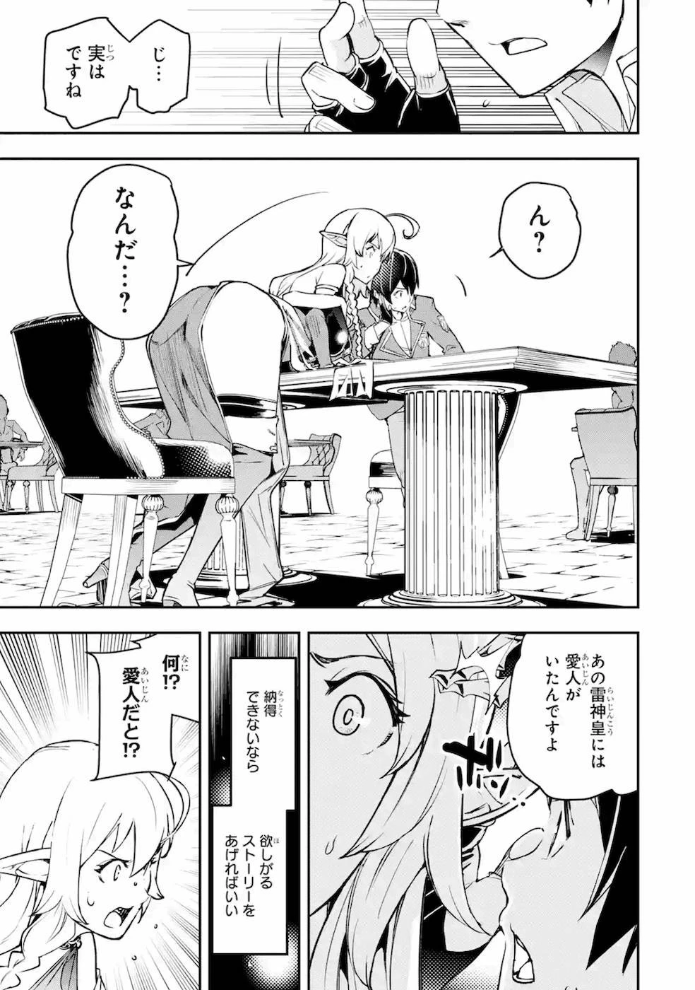 落第賢者の学院無双～二度目の転生、Ｓランクチート魔術師冒険録～ 第8話 - 25