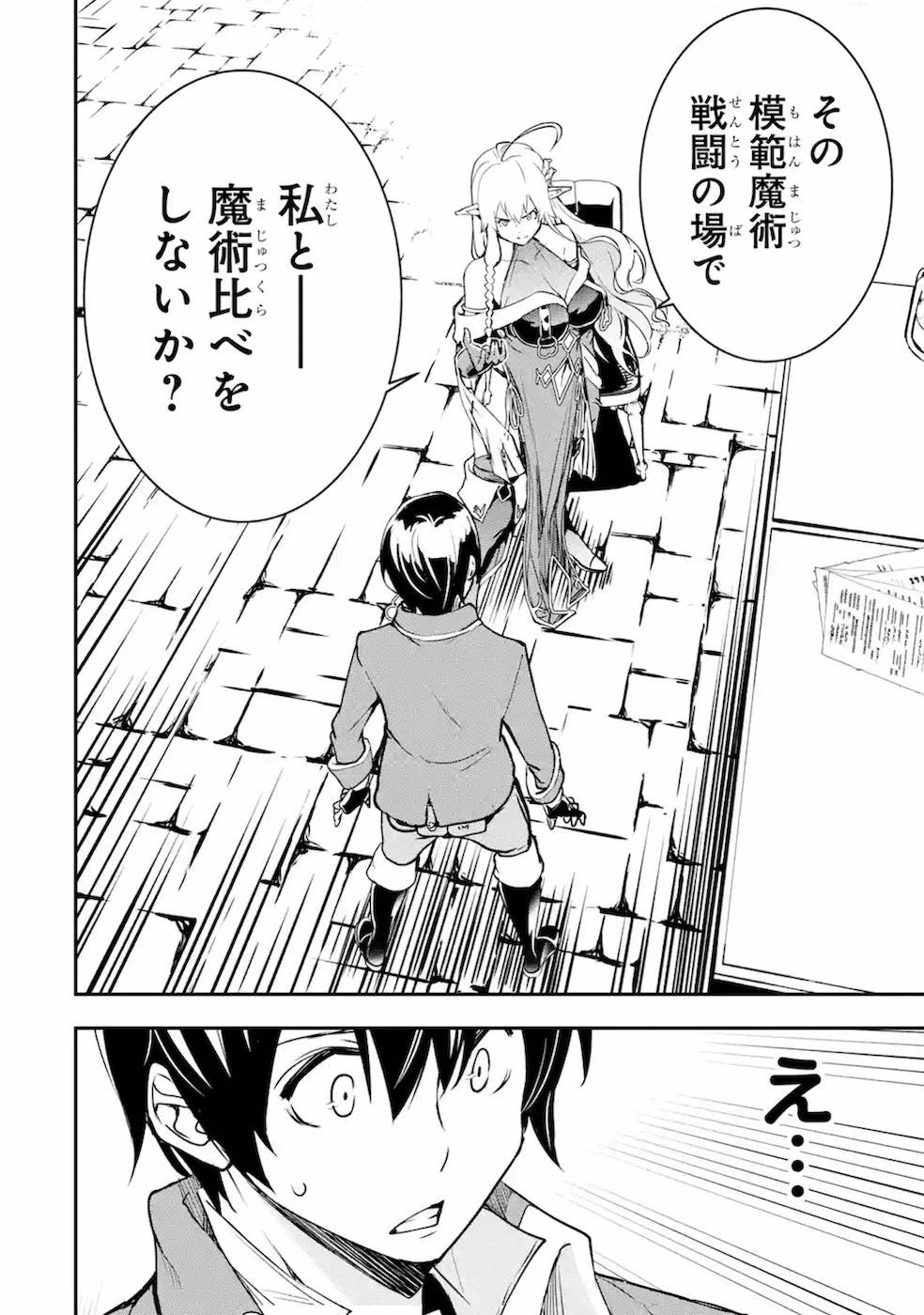 落第賢者の学院無双～二度目の転生、Ｓランクチート魔術師冒険録～ 第8話 - 32