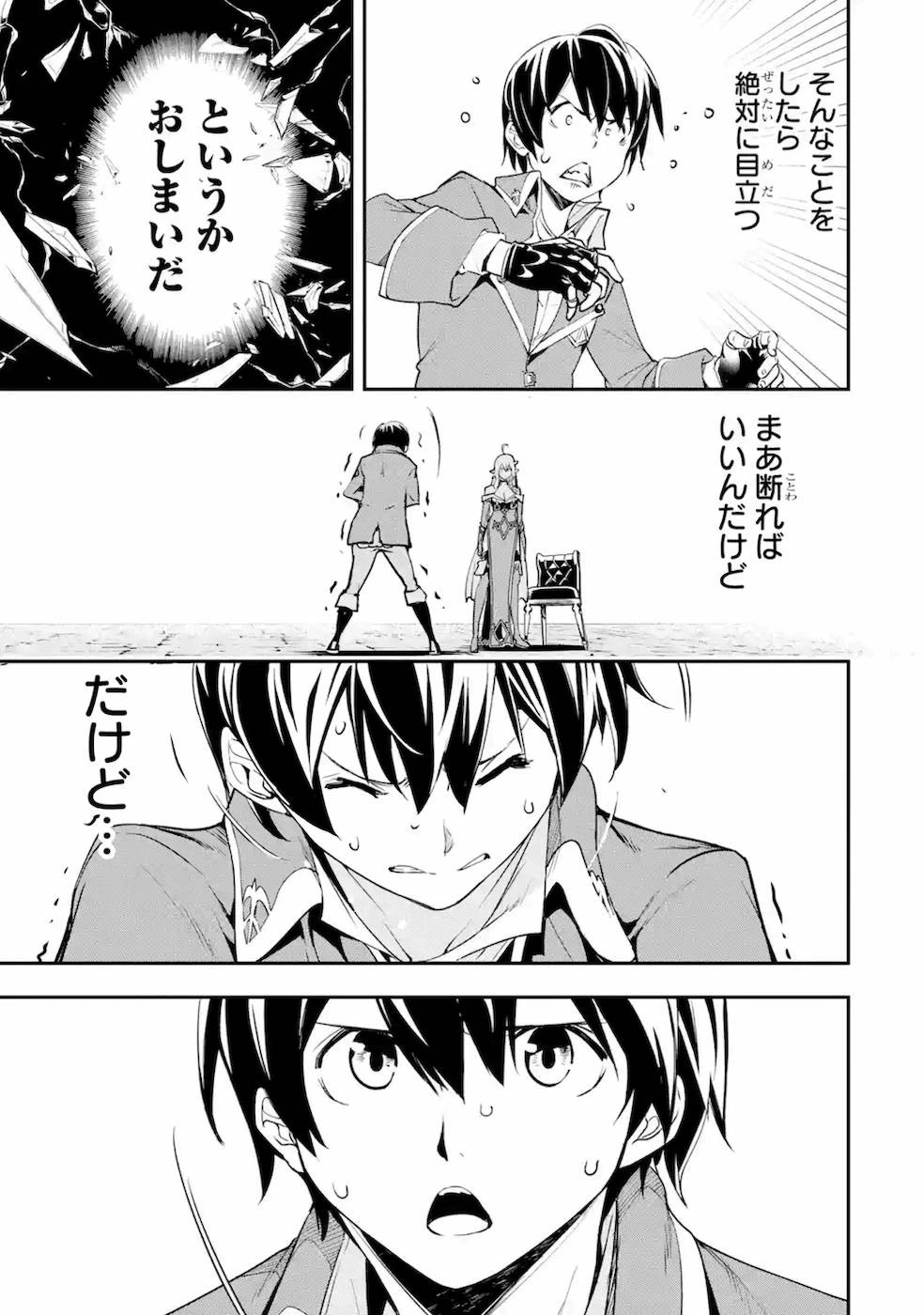 落第賢者の学院無双～二度目の転生、Ｓランクチート魔術師冒険録～ 第8話 - 33