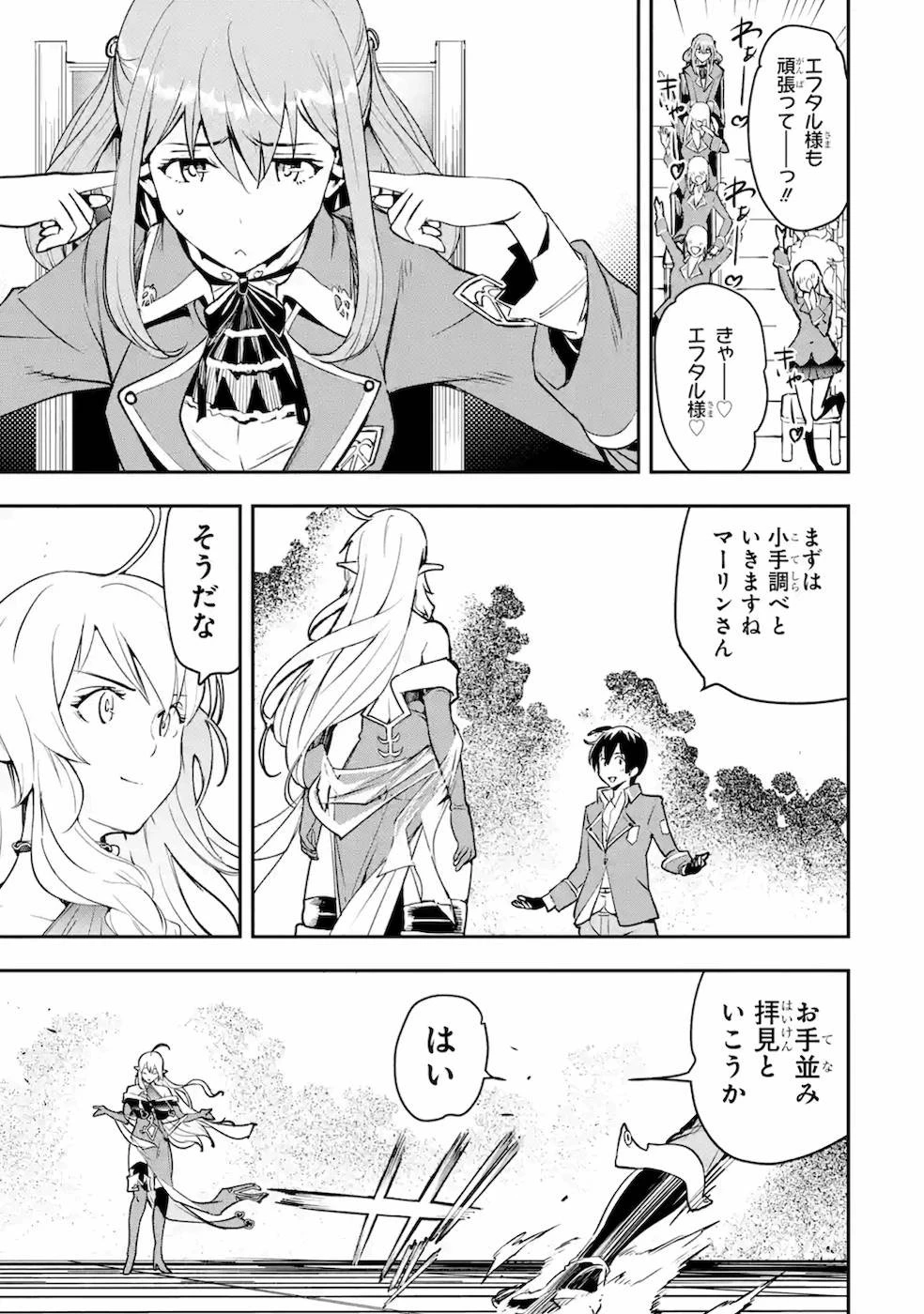 落第賢者の学院無双～二度目の転生、Ｓランクチート魔術師冒険録～ 第8話 - 37