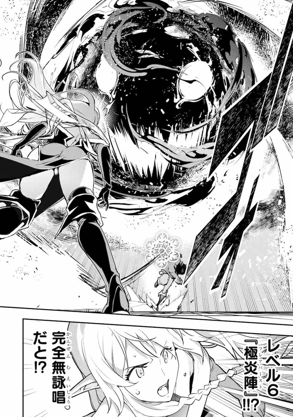 落第賢者の学院無双～二度目の転生、Ｓランクチート魔術師冒険録～ 第8話 - 38