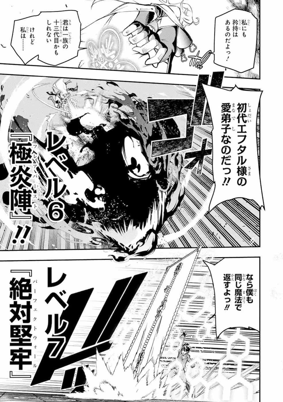 落第賢者の学院無双～二度目の転生、Ｓランクチート魔術師冒険録～ 第8話 - 41